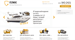 Desktop Screenshot of geliossecurity.com